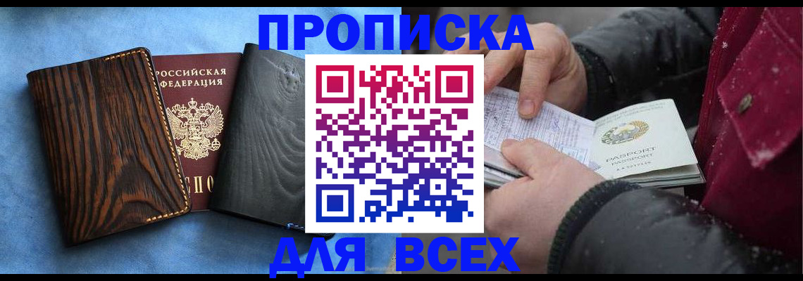 временная прописка в Шебекино