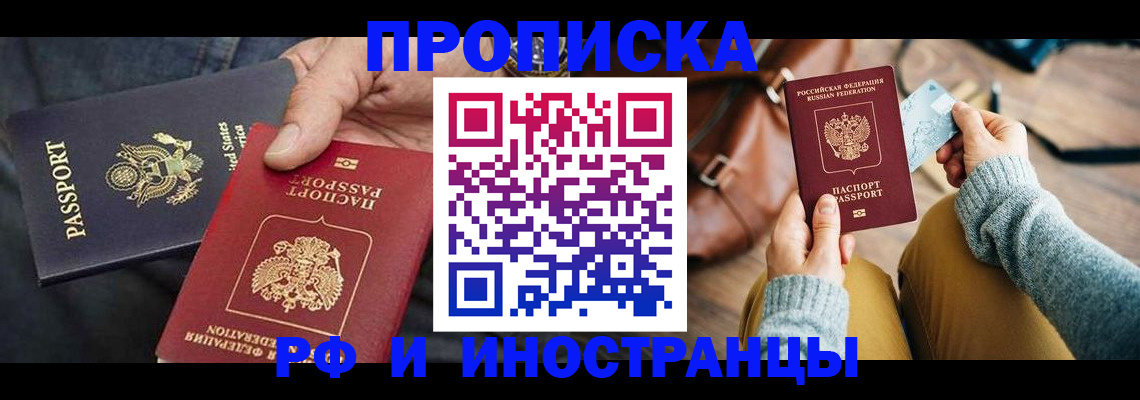 прописка в Шебекино