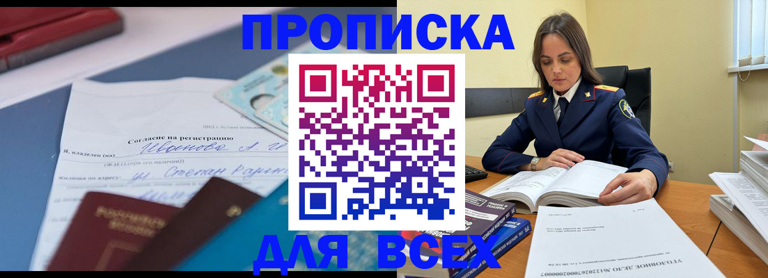 временная регистрация адрес в Шебекино