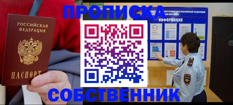 прописка для работы в Шебекино